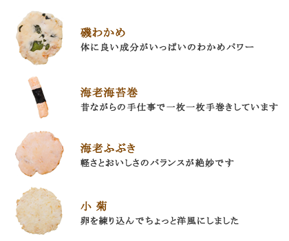 海老せんべい化粧箱詰合せ内容K-15