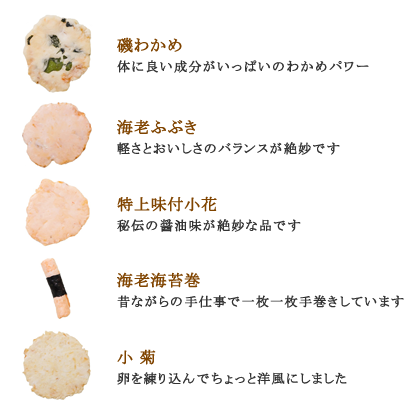 海老せんべい化粧箱詰合せ内容L-20