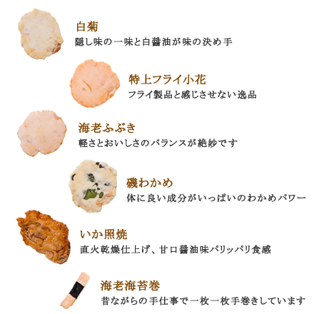海老せんべい化粧箱詰合せ内容M-30
